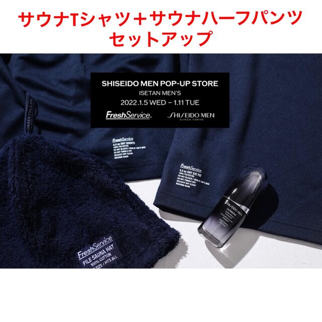 FreshService SHISEIDOコラボ　サウナウェア　セットアップ