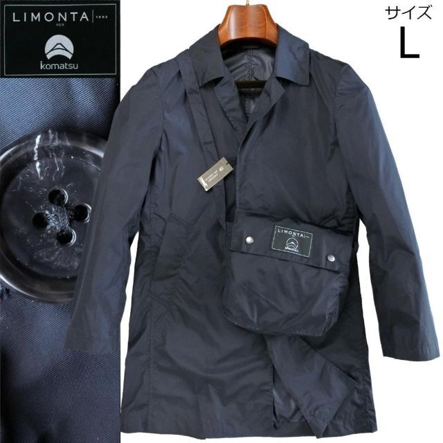 LIMONTA×小松精練 定価42900円 梅雨対策に‼ 高耐久 撥水コート L
