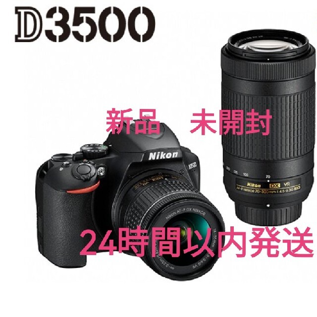 Nikon D3500 ダブルズームキット　新品