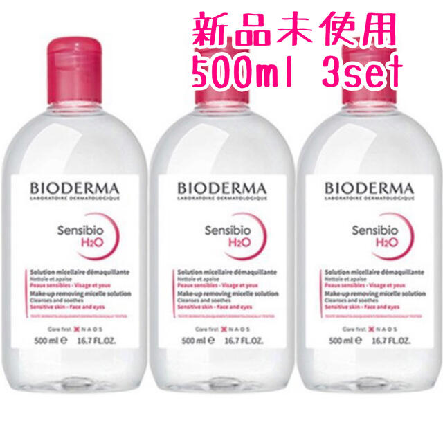 ビオデルマ サンシビオ クレアリン H2O  500mL  3個