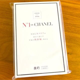 シャネル(CHANEL)の付録　サンプル　美的 CHANEL シャネル セラムN°1ドゥシャネル　試供品(サンプル/トライアルキット)