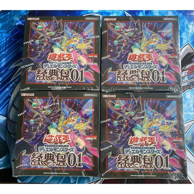 クラシックパック 经典包01 CLASSIC PACK01 遊戯王　中国　未開封