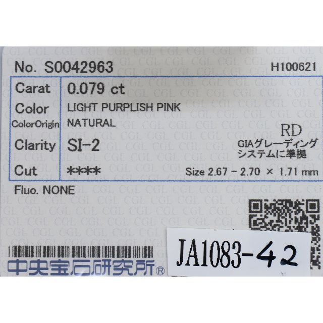 ピンクダイヤモンドルース/ L.P.PINK/ 0.079 ct.