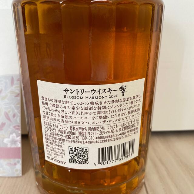 響　ブロッサムハーモニー　blossom harmony 2021 新品未開栓 食品/飲料/酒の酒(ウイスキー)の商品写真