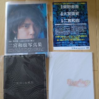 アラシ(嵐)の嵐 二宮和也 相葉雅紀 舞台パンフレット・写真集 新品未開封(アイドルグッズ)