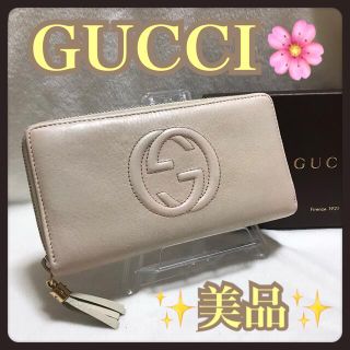 グッチ(Gucci)の大幅値下げ 早い者勝ち‼️ ✨美品✨ グッチ 財布 ソーホー ラウンドファスナー(財布)