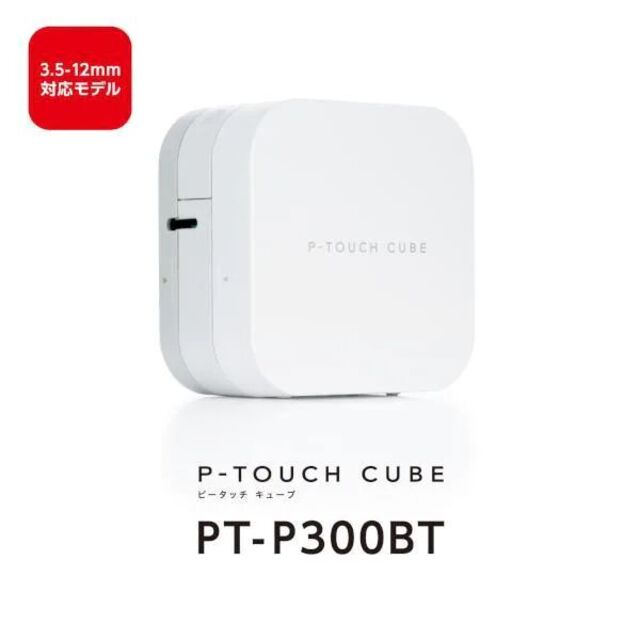 【新品・未使用】ピータッチキューブ　P-TOUCH CUBE　PT-P300BT