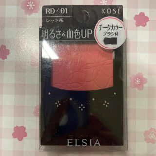 エルシア(ELSIA)のエルシア プラチナム 明るさ＆血色アップ チークカラー RD401 レッド系(3(チーク)