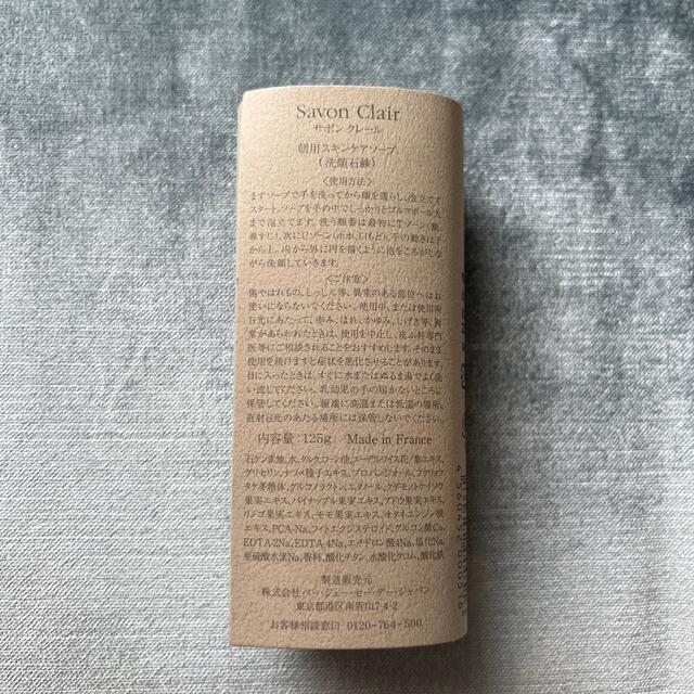 たい子様専用♡ サボンクレール 朝用石鹸 125g P.G.C.Dの通販 by