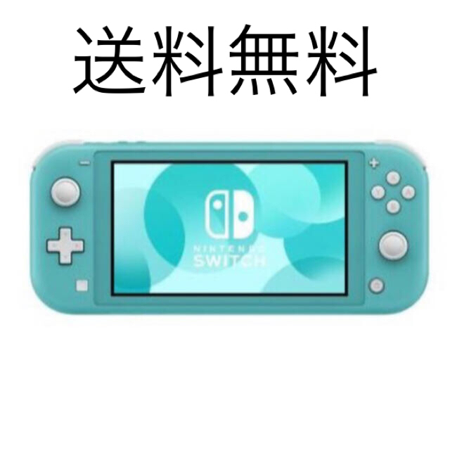 セール特価 定価以下！Nintendo - Switch Nintendo Switch ターコイズ　スイッチ　本体 LITE 携帯用ゲーム機本体