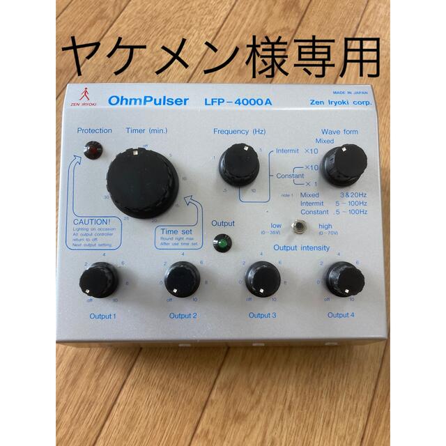 オームパルサーLFP-4000Aスマホ/家電/カメラ