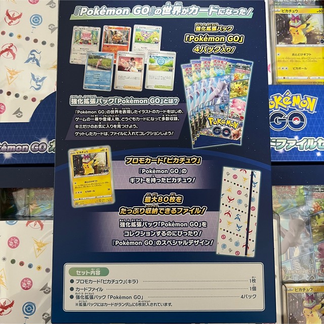 ポケモンカード ポケモンGO カードファイルセット 5セット 新品 ポケモンカード ポケモンGO カードファイルセット 5セット 新品