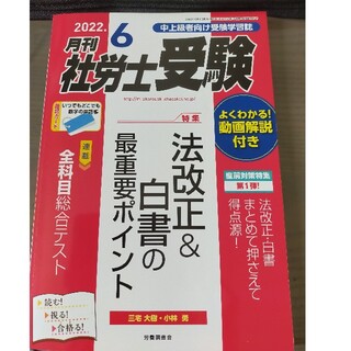 月刊 社労士受験 2022年 06月号(語学/資格/講座)