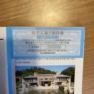 メイテツヒャッカテン(名鉄百貨店)の名鉄　株主入場ご招待券　1枚(遊園地/テーマパーク)