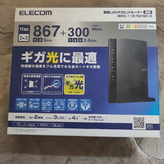 エレコム(ELECOM)のエレコム Wi-Fiルーター 無線LAN 親機 867+300Mbps(PC周辺機器)