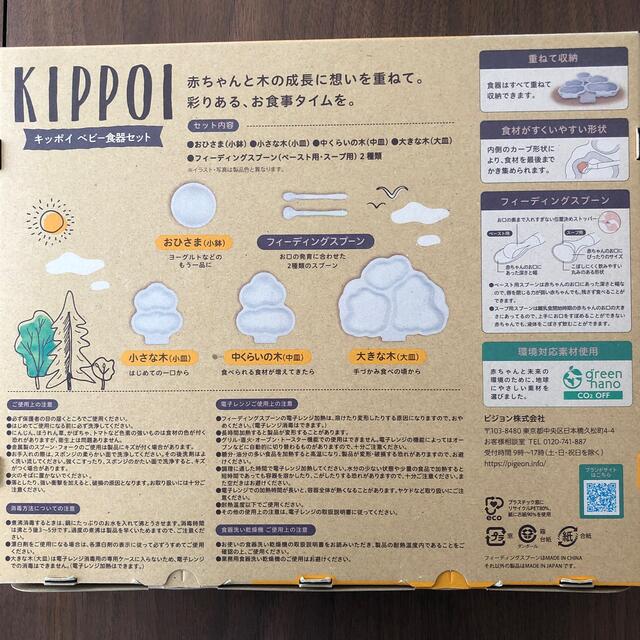 Pigeon(ピジョン)のキッポイ　ベビー食器セット キッズ/ベビー/マタニティの授乳/お食事用品(離乳食器セット)の商品写真