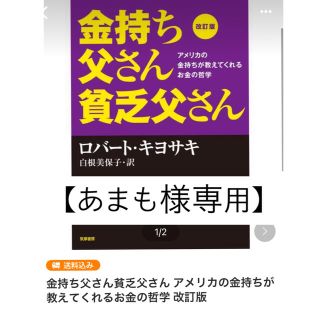 あまも様専用(ビジネス/経済)