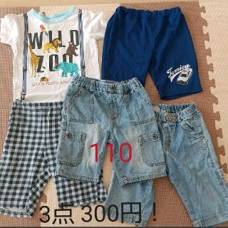 ジャンクストアー(JUNK STORE)の子供服 110 よりどり３点！(パンツ/スパッツ)