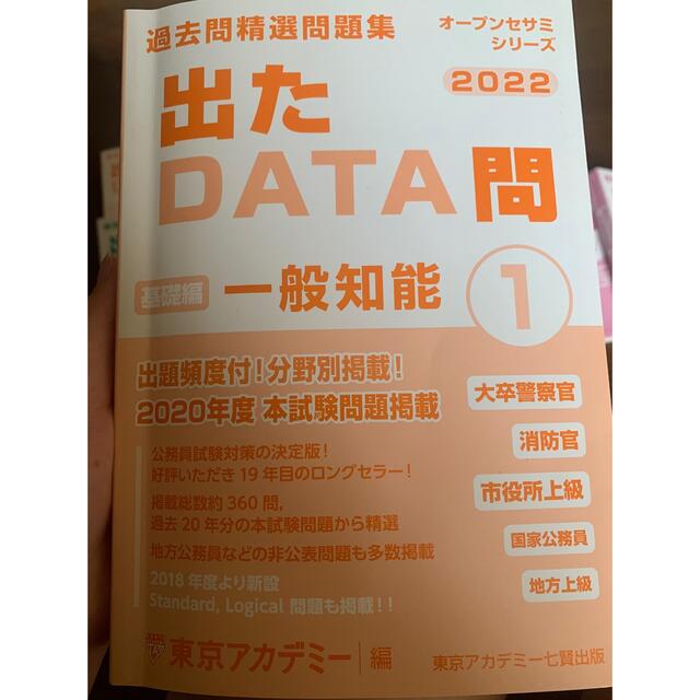 　専用　　公務員試験（大卒程度）　参考書　過去問集 エンタメ/ホビーの本(資格/検定)の商品写真