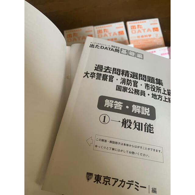 　専用　　公務員試験（大卒程度）　参考書　過去問集 エンタメ/ホビーの本(資格/検定)の商品写真