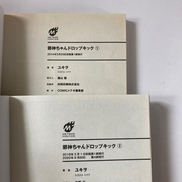 邪神ちゃんドロップキック 1-4の通販 by GOTO |ラクマ