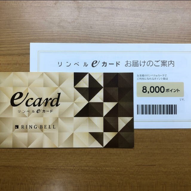 リンベルeカード8,000円分