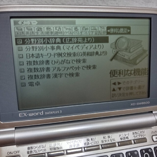 CASIO(カシオ)のCASIO 電子辞書EX-Word エクスワードXD-SW6500 スマホ/家電/カメラのPC/タブレット(電子ブックリーダー)の商品写真