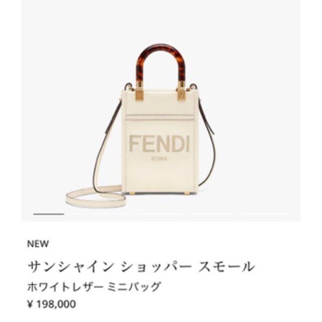 絶対一番安い FENDI サンシャインショッパースモール ホワイトレザー