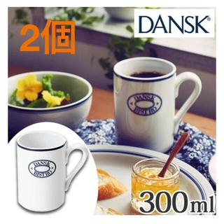 ダンスク(DANSK)のダンスク DANSK マグカップ ロゴ付 300m ２個(マグカップ)