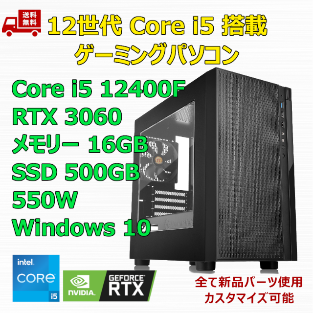 ゲーミングPC Core i5 12400F RTX3060 メモリ16GB