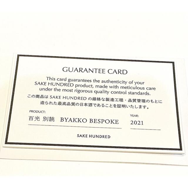 百光 別誂 SAKE HUNDRED BYAKKO 日本酒 山田錦 希少 限定 酒 百光 別誂 SAKE HUNDRED BYAKKO 日本酒 山田錦 希少 限定 酒