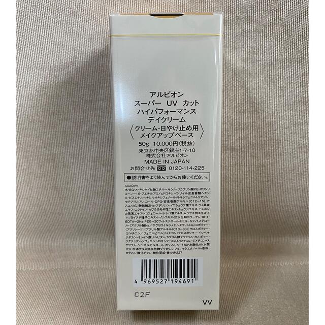 アルビオン　スーパ― UV カット ハイパフォーマンス デイクリーム 50g 1