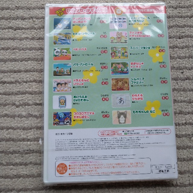 めばえ付録はじめてのひらがなかずABCDVD エンタメ/ホビーの雑誌(絵本/児童書)の商品写真