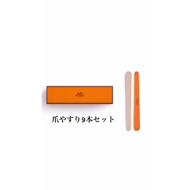 Hermes(エルメス)のエルメス　HERMES ネイルファイル 爪やすり 爪磨き　ショップ袋付き！ コスメ/美容のネイル(ネイルケア)の商品写真