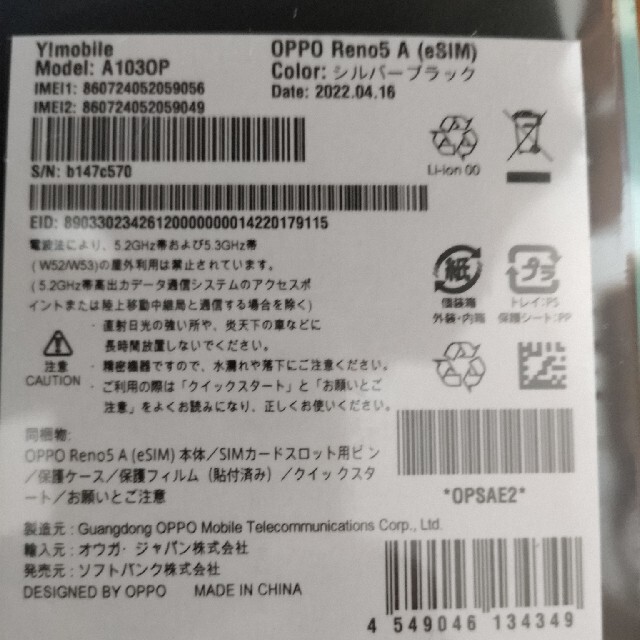 OPPO(オッポ)のOPPO Reno5 A (eSIM) Y!mobile版 未開封 スマホ/家電/カメラのスマートフォン/携帯電話(スマートフォン本体)の商品写真