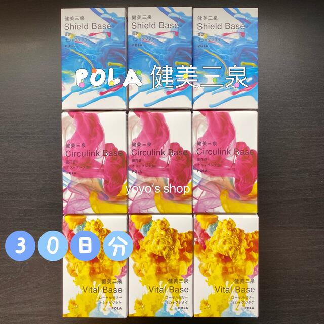 【新発売】POLAポーラ 健美三泉 スペシャルセット 60粒x3種