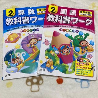 教科書ワ－ク国語２年 東京書籍版　新編新しい国語(語学/参考書)