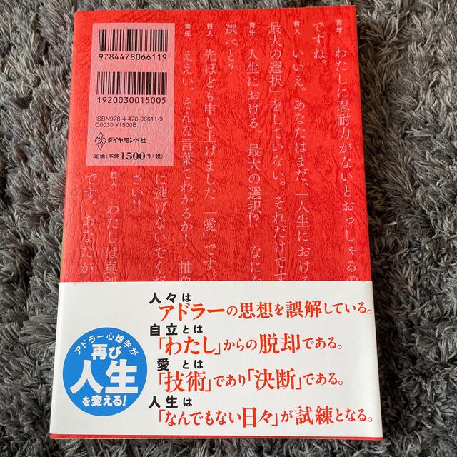 幸せになる勇気 自己啓発の源流「アドラ－」の教え２ エンタメ/ホビーの本(その他)の商品写真