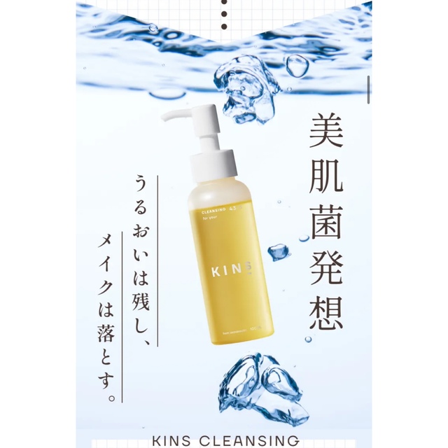 SHISEIDO (資生堂)(シセイドウ)のKINSオイルクレンジング100ml コスメ/美容のスキンケア/基礎化粧品(クレンジング/メイク落とし)の商品写真