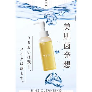 シセイドウ(SHISEIDO (資生堂))のKINSオイルクレンジング100ml(クレンジング/メイク落とし)