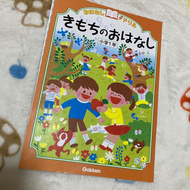 おはなしドリルきもちのおはなし 小学１年 エンタメ/ホビーの本(語学/参考書)の商品写真