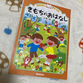 おはなしドリルきもちのおはなし 小学１年(語学/参考書)