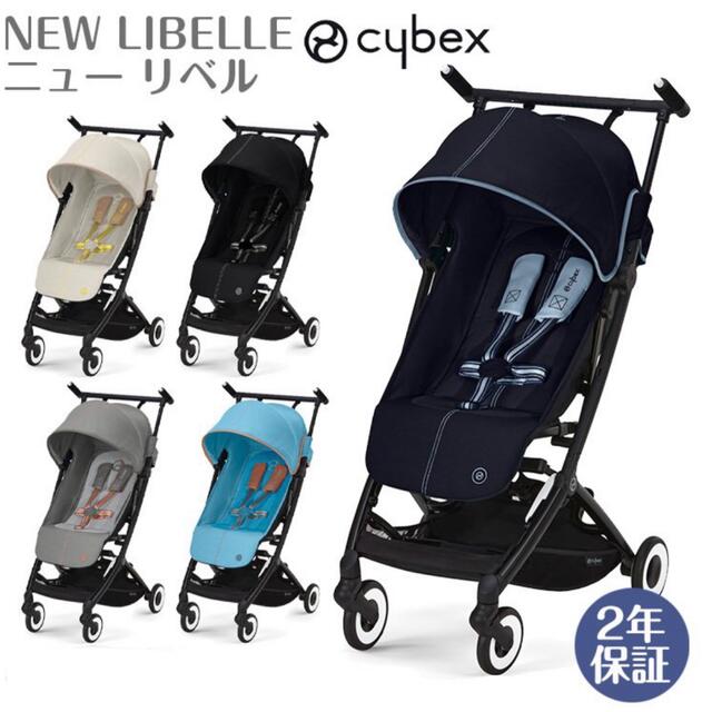 最大15%OFFクーポン 新品 未使用 cybex LIBELLE サイベックス リベル