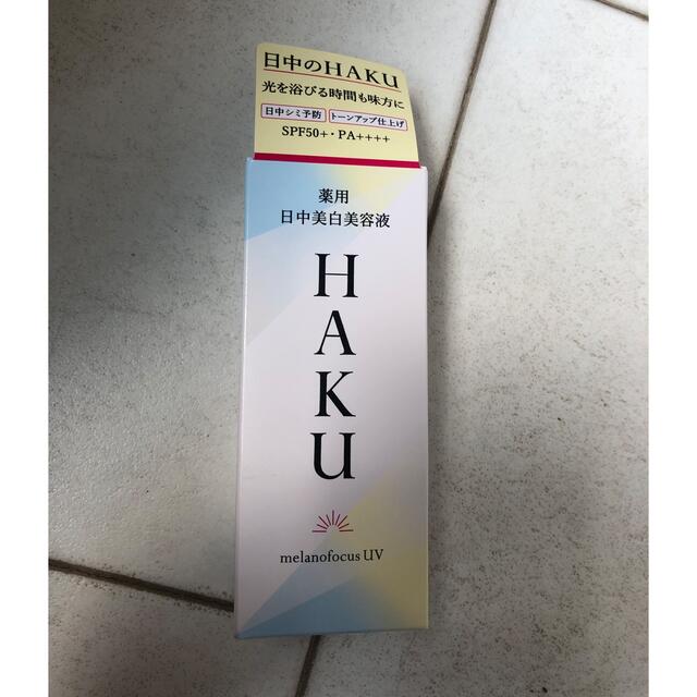 新品未使用り　HAKU 薬用 日中美白美容液