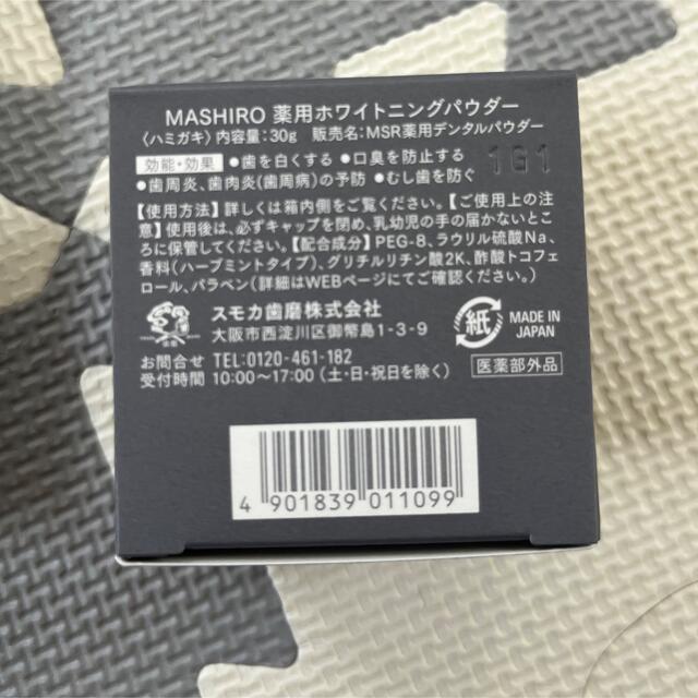 MASHIRO 薬用ホワイトニングパウダー　30g コスメ/美容のオーラルケア(歯磨き粉)の商品写真