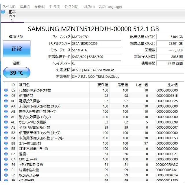 爆速SSD512GB 東芝 V82/B 第7世代 Core i7/メモリ8GB 9