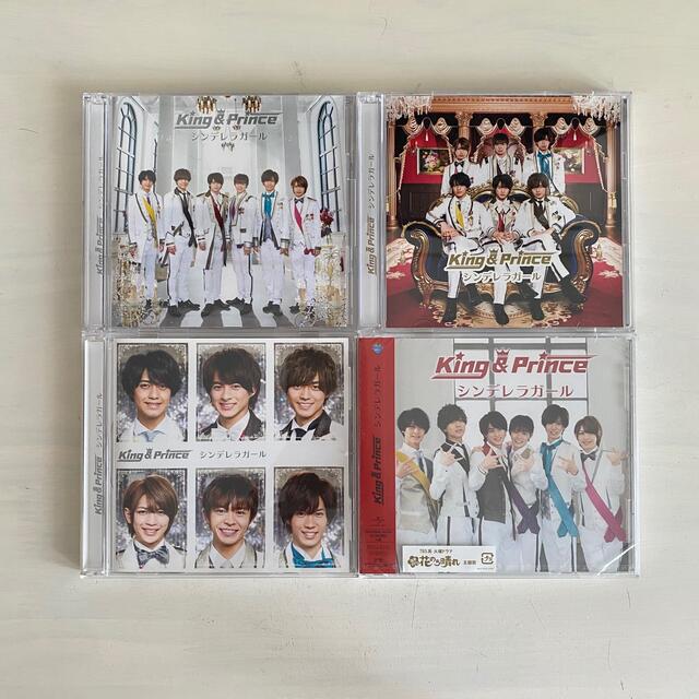 King&Prince シンデレラガール CD 4点セット
