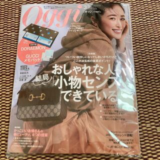 Oggi (オッジ) 2021年 03月号 雑誌(その他)