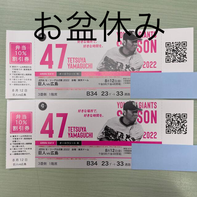読売ジャイアンツ(ヨミウリジャイアンツ)の東京ドーム　巨人対広島　ペアチケット チケットのスポーツ(野球)の商品写真
