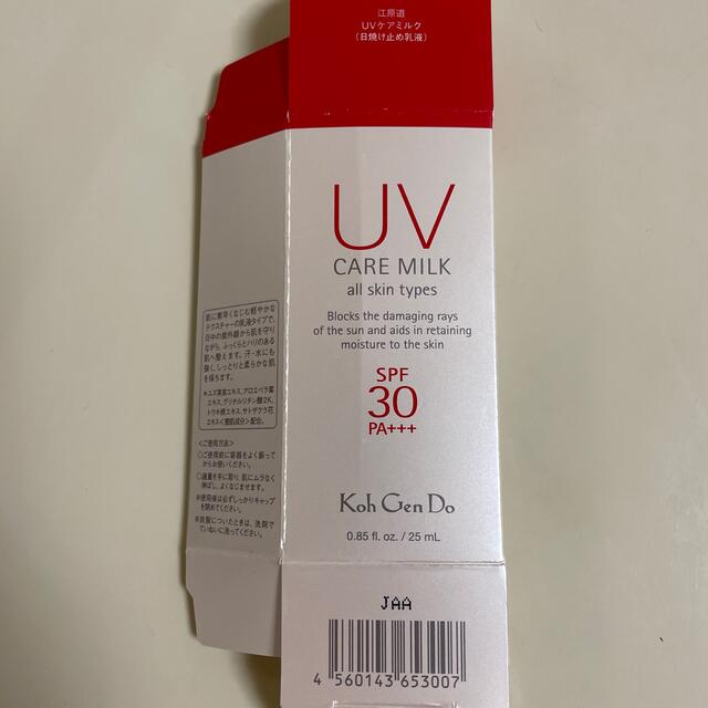 江原道(KohGenDo)(コウゲンドウ)の江原道 UVケアミルク 25ml コスメ/美容のボディケア(日焼け止め/サンオイル)の商品写真